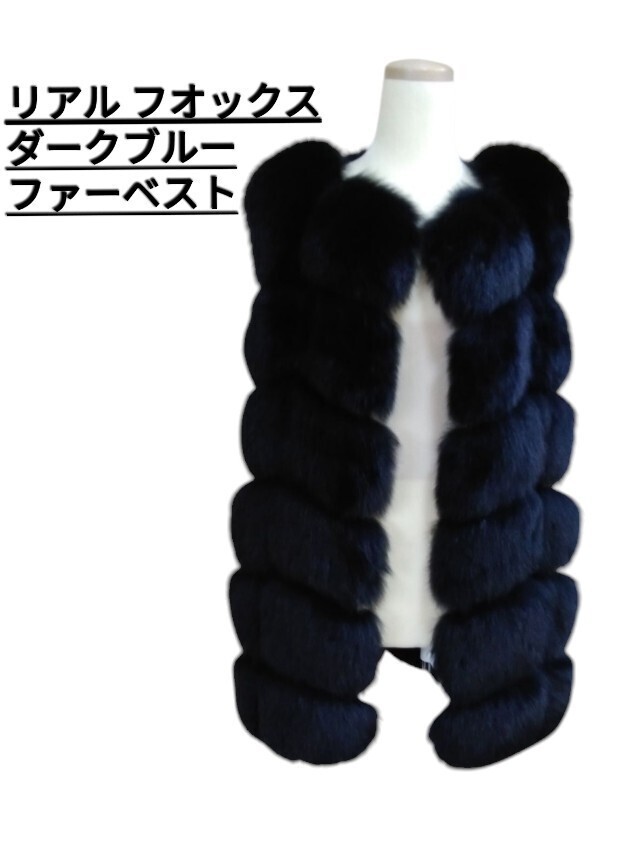 g_t H430 リアル フォックス(ブルーフォックス) ファーベスト Mサイズ 着丈78cm 背の高い方でもOK 中古長期保管品拍卖