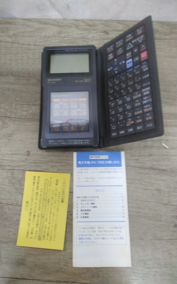 g_t L210 SHARP 電子手帳 (PA-7500)★事務★店舗用品★OA機器★電子辞書☆シャープ拍卖