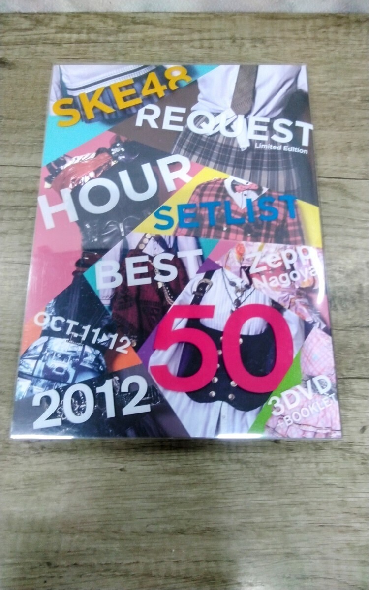 g_t H963 SKE48 REQUEST HOUR SETLIST BEST50 2012 DVDビデオ★ビデオ★DVD★アイドル女性★アイドル★あ行☆SKE48拍卖
