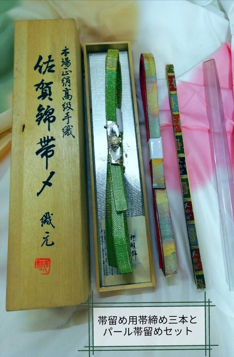g_t P716 【和装小物 帯留め用】 佐賀錦手織り帯締めと帯留めセットと帯留め用帯締め2本付 使用わずかな品物拍卖