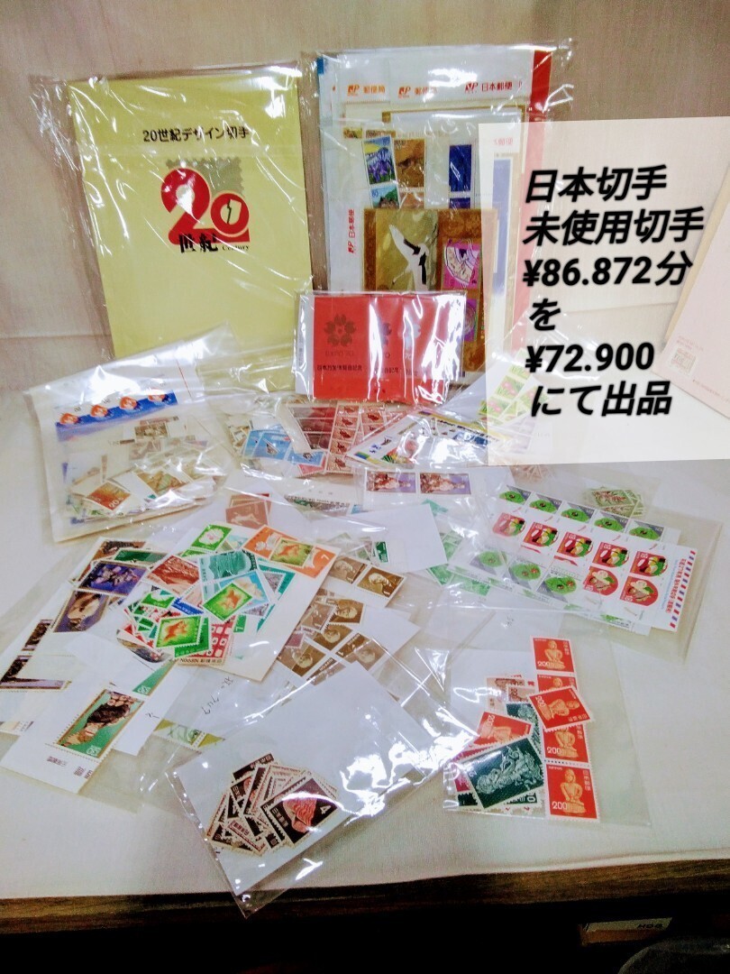 g_t K930 日本切手/記念切手 /切手シート/バラ切手まとめて86.872 御座います。72900にて出品させて頂きます。拍卖