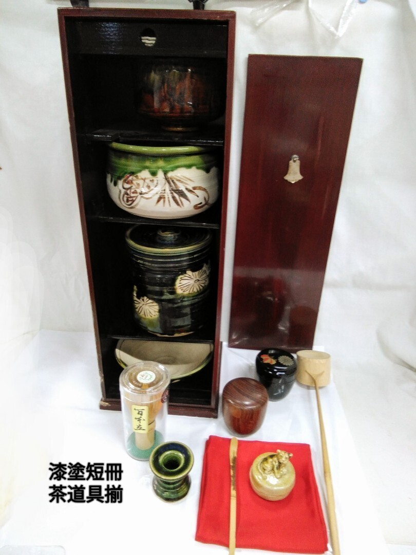 g_t H873 漆塗短冊 茶道具揃 祖父の品物で大切に使っておりました。譲らせて下さい。御道具には銘有り品がほとんどです。中古長期保管品拍卖