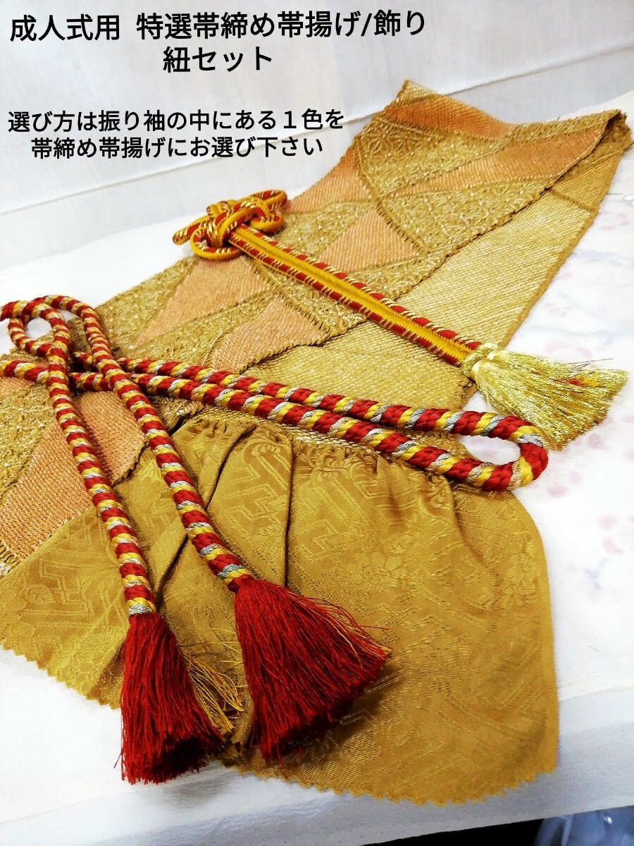 g_t P385 和装小物 振り袖/訪問着 正絹手組み帯締め 総しぼり特選帯揚げセット 使用わずかな品物拍卖