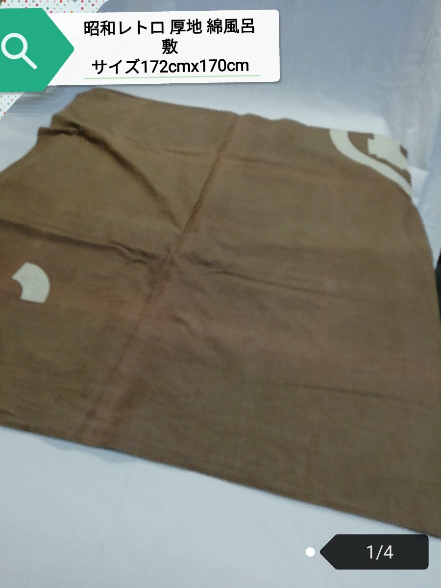 g_t P711 【昭和レトロ 超大判風呂敷 綿100% 銘有り品】 中古のよく使い込んだ昔の厚地風呂敷です。サイズ172cmx170cm拍卖