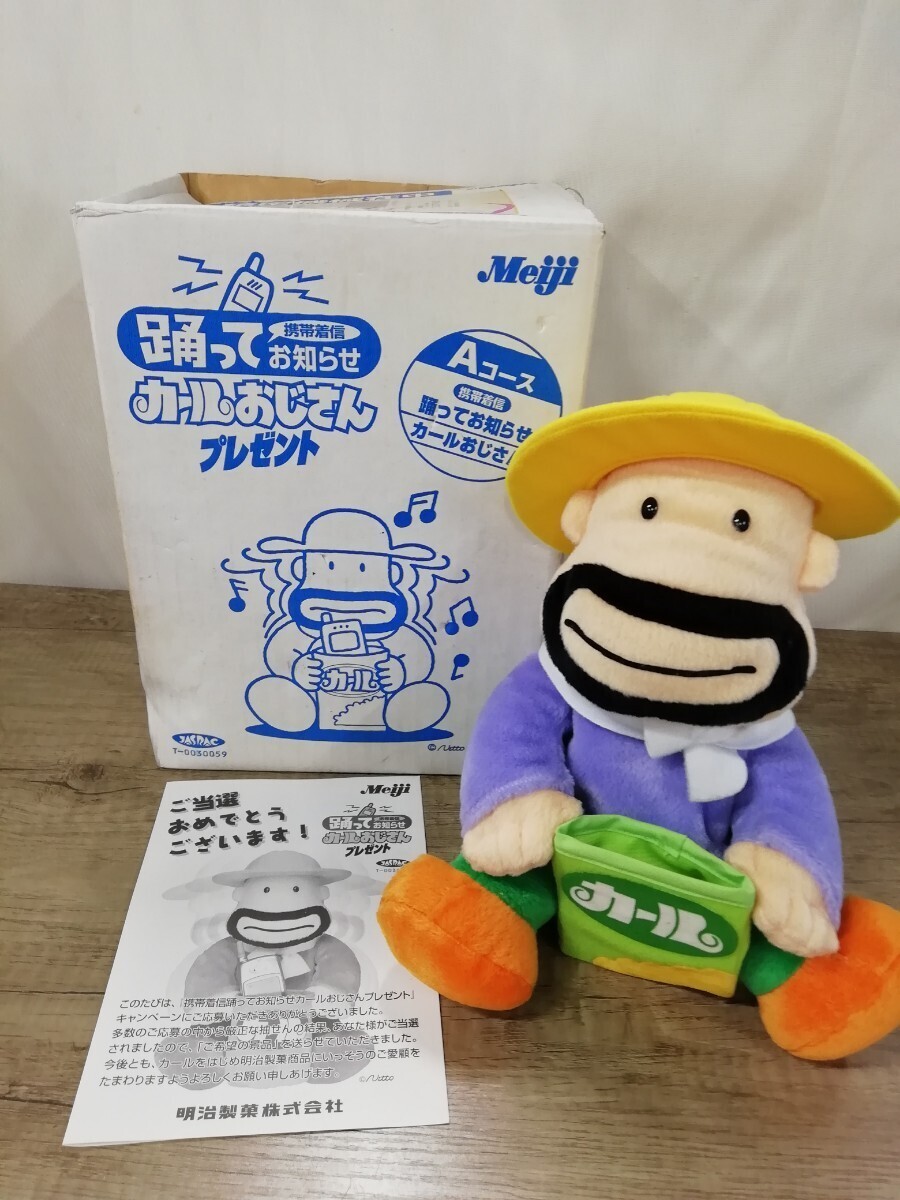 g_t I399 明治製菓 懸賞当選品 踊ってお知らせ カールおじさんプレゼント ぬいぐるみ 当時物 ノベルティグッズ アンティーク 中古拍卖