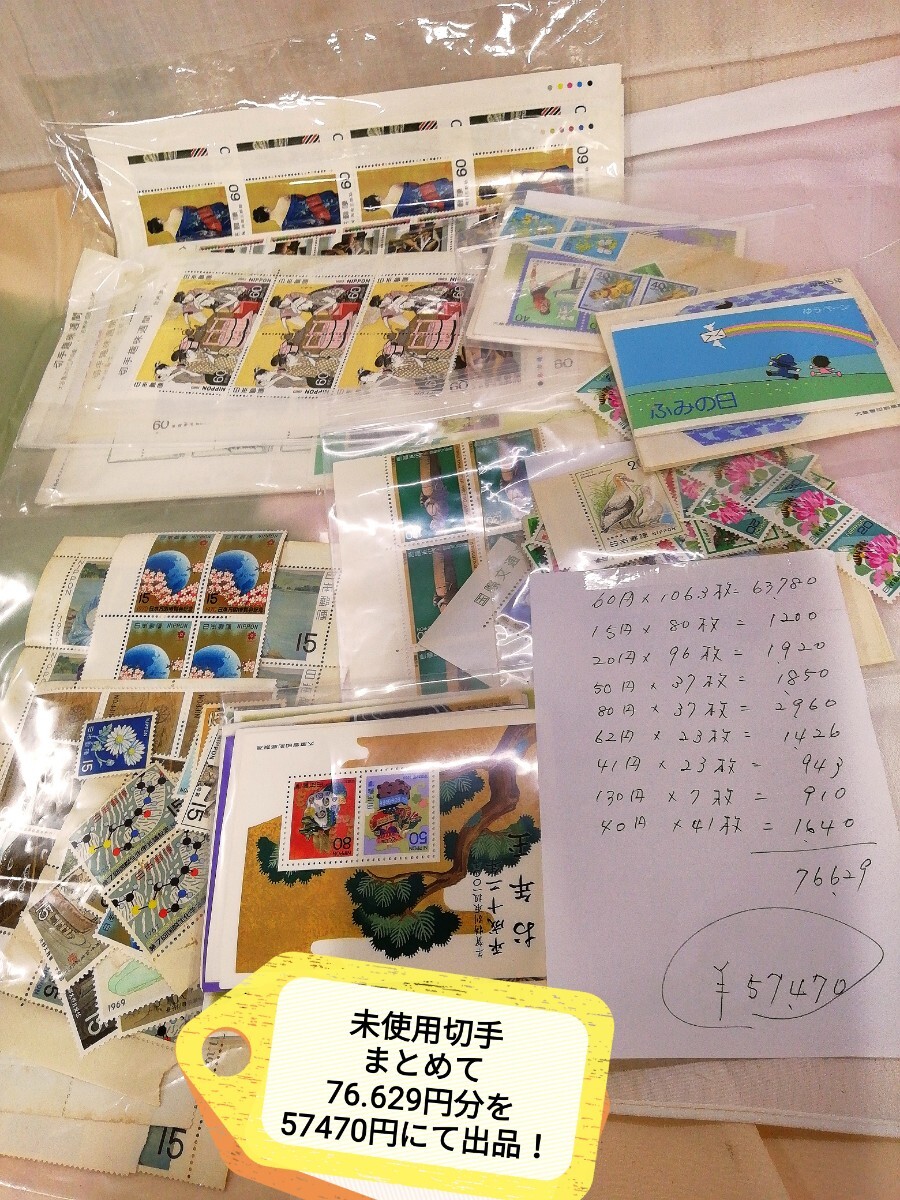 g_t P722 未使用切手 /切手 シート/ 普通切手 記念切手など ¥76.629分を¥57.470にて出品させて頂きます。拍卖