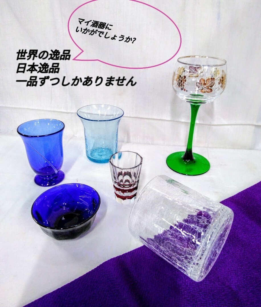 g_t K938 酒器グラス日本の名品や世界の逸品ですが、一つずつしかありません。マイ酒器グラスとしていかがでしょうか?拍卖