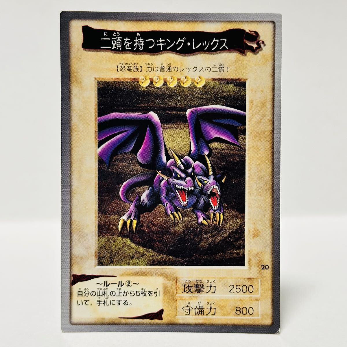 カードダス 遊戯王 (1998年版) / 20 二頭を持つキング・レックス ②拍卖