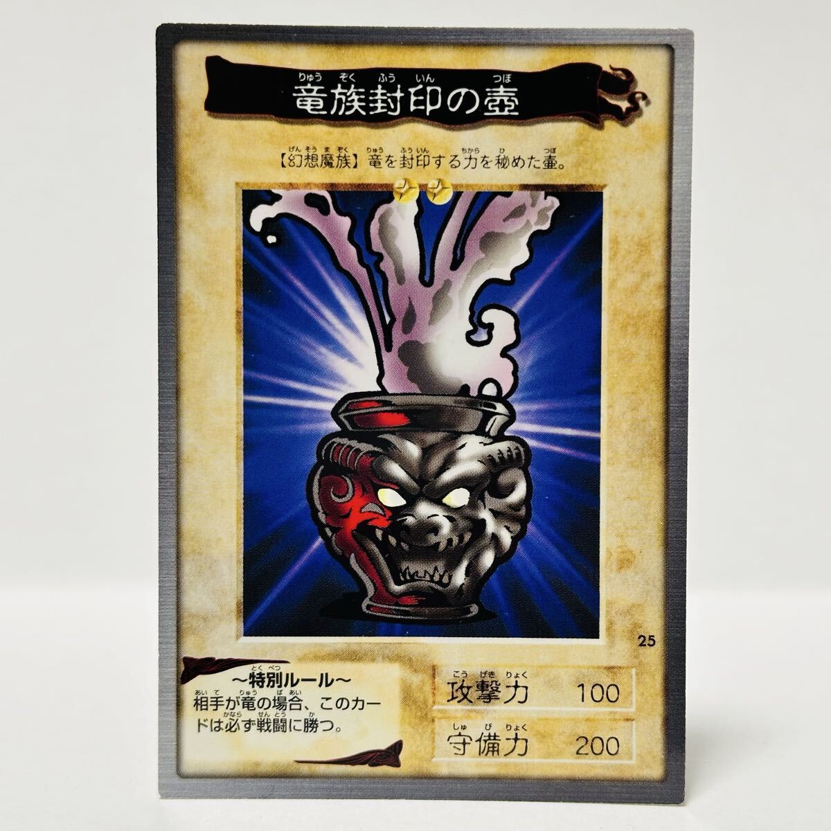 カードダス 遊戯王 (1998年版) / 25 竜族封印の壺 ①拍卖