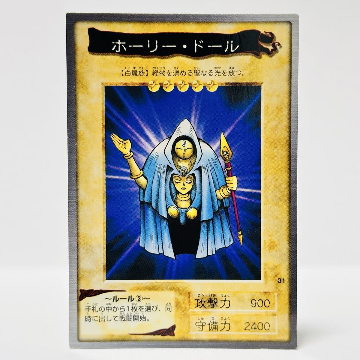カードダス 遊戯王 (1998年版) / 31 ホーリー・ドール ②拍卖