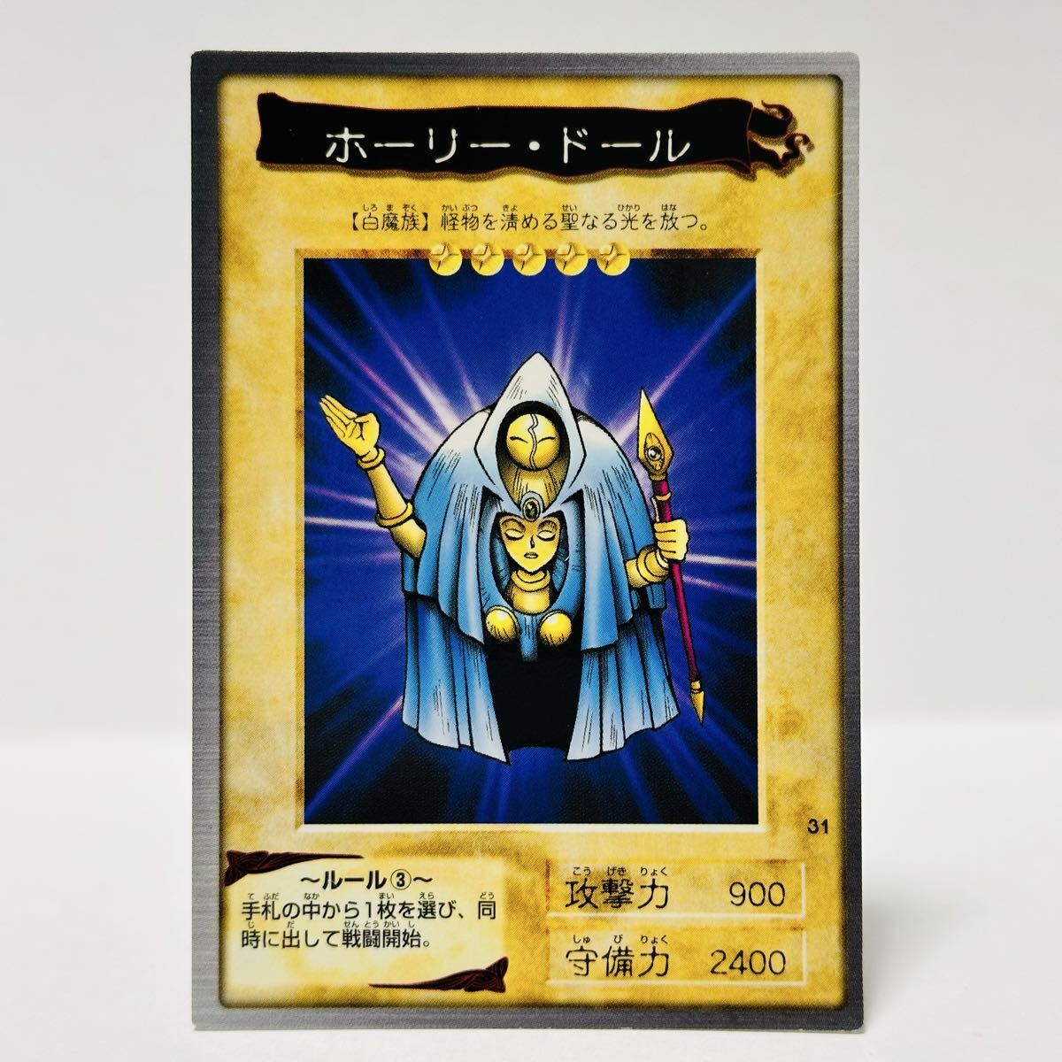 カードダス 遊戯王 (1998年版) / 31 ホーリー・ドール ③拍卖