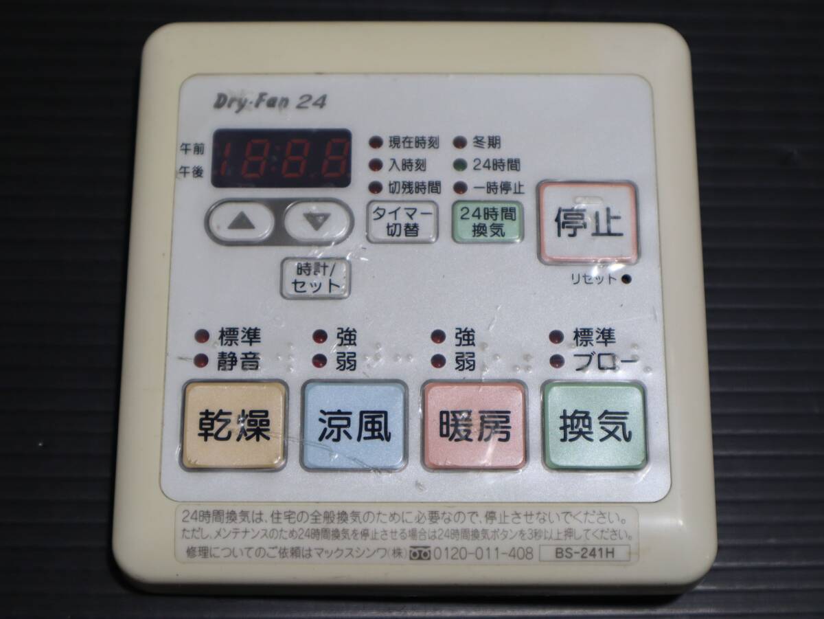 A0601 & マックス★浴室暖房乾燥機リモコン★BS-241H★拍卖
