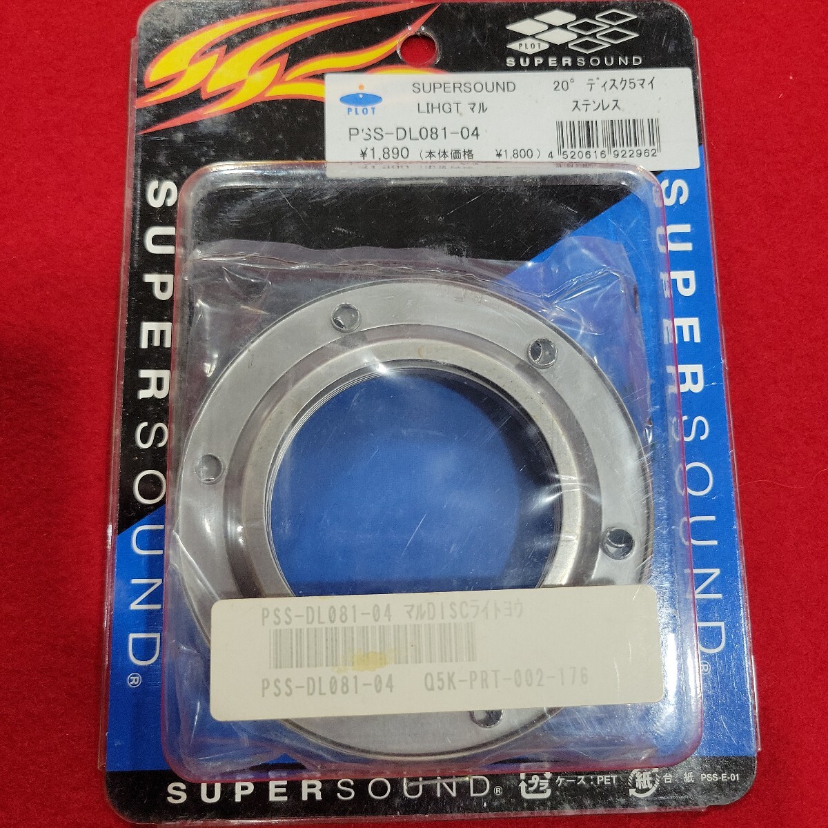 №9337 未開封 保管品 スーパーサウンド マルDISKライト用 PSS-DL081-04 ディスク5枚ステンレス拍卖