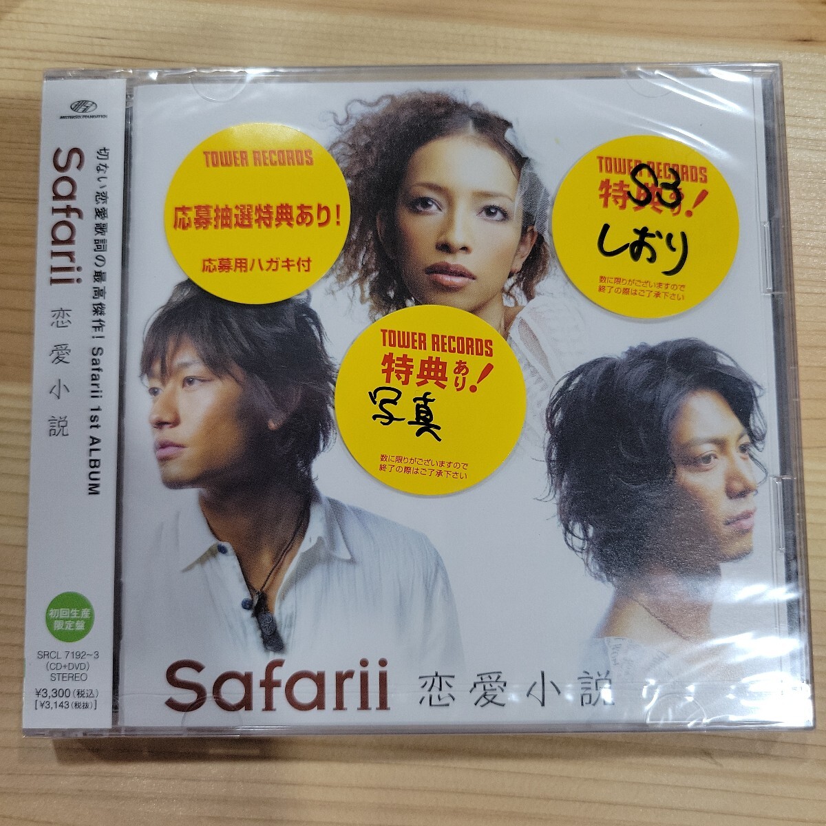 №9364 送料無料 未開封 CDアルバム 初回限定盤CD+DVD Safarii 恋愛小説拍卖
