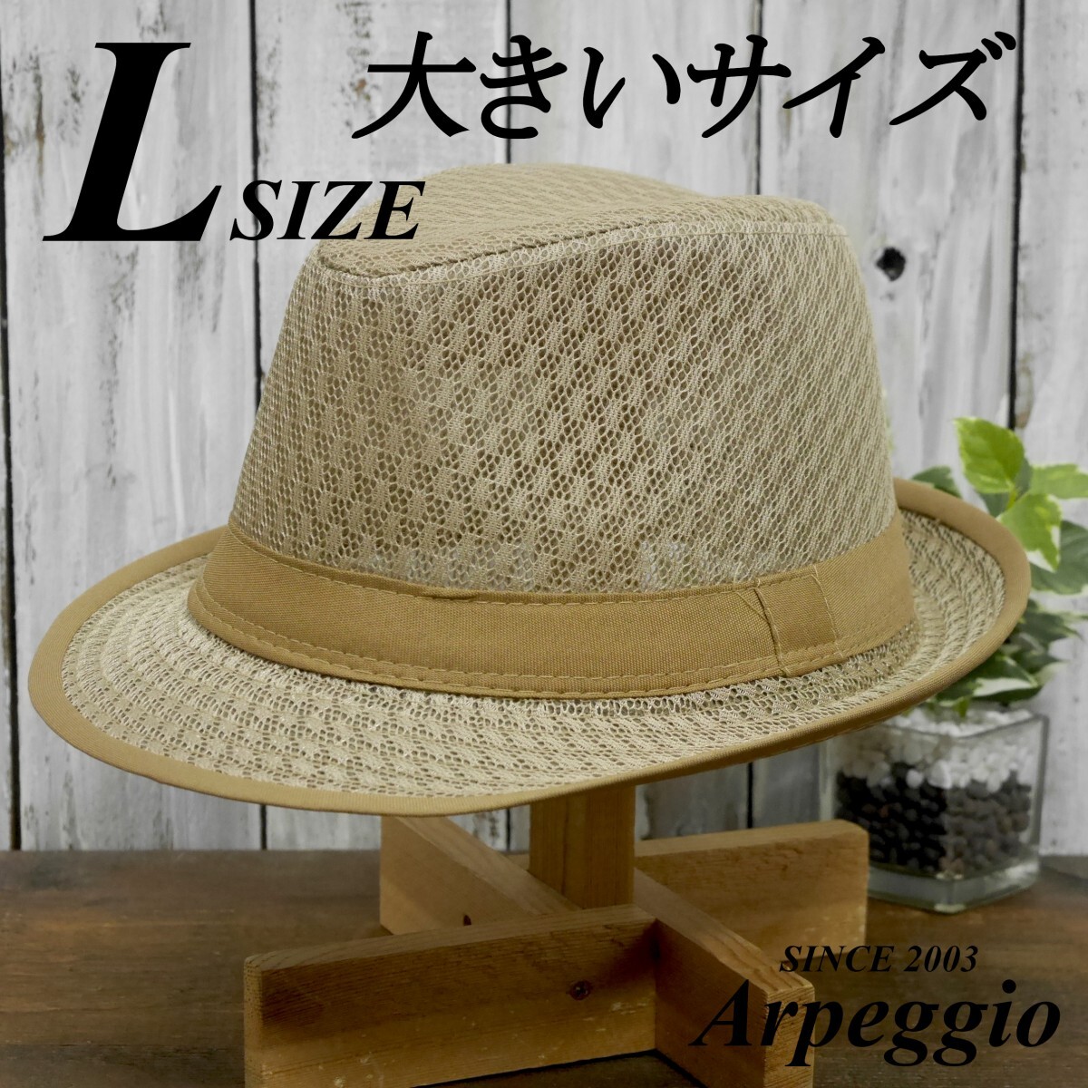 送料450円 大きなサイズ Lサイズ サイズ調整 フェドラハット ナチュラルブラウン メッシュ シンプル ハット パナマ ボルサリーノ 中折れ拍卖