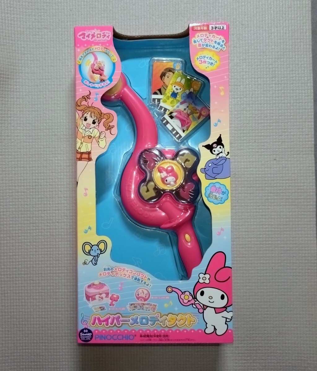 未開封 サンリオ【マイメロディ】ハイパーメロディタクト ピノチオ/アガツマ 拍卖