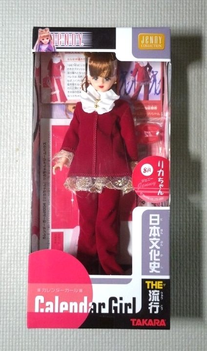 ジェニー カレンダーガール 8月 ジェニー リカちゃん 日本文化史 THE 流行 タカラ拍卖