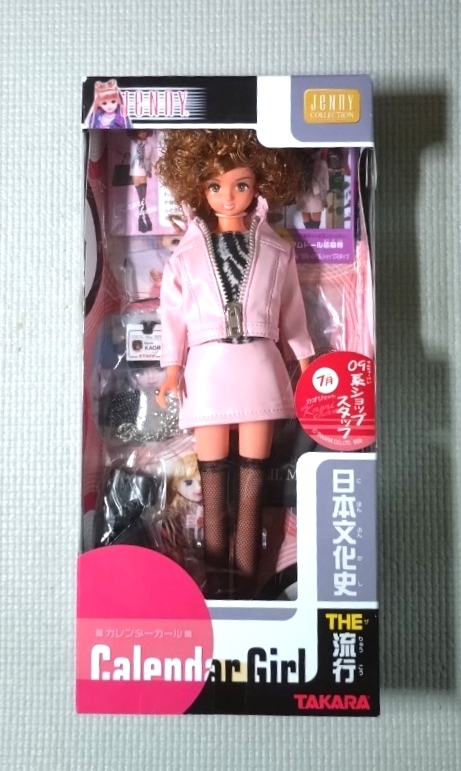ジェニー カレンダーガール 7月 カオリちゃん 09系ショップスタッフ 日本文化史 THE 流行 タカラ拍卖