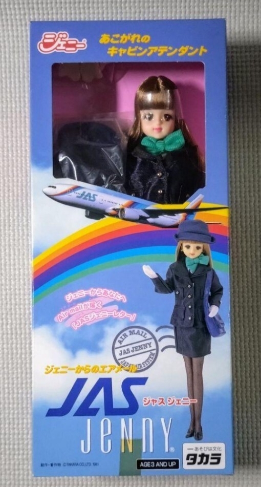 ジェニー JAS あこがれのキャビンアテンダント 日本エアシステム タカラ拍卖