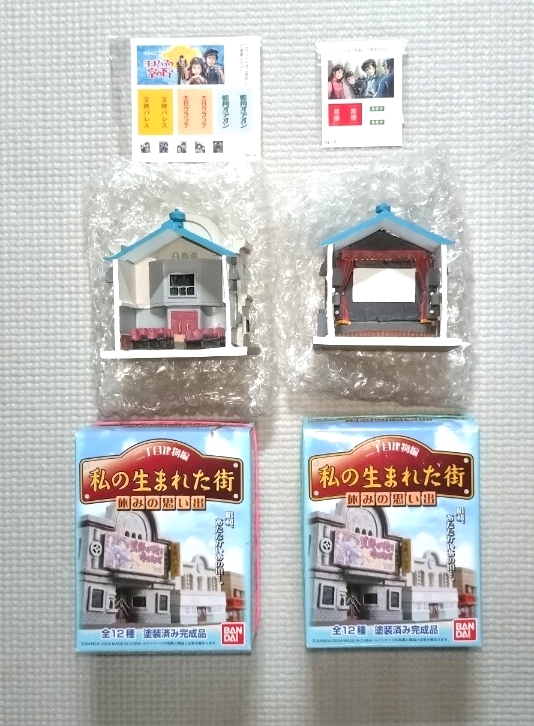 未使用品 私の生まれた街 二丁目建物編 映画館 A (正面看板側) + B (スクリーン側) 「夏休みの思い出」Bトレインのジオラマに拍卖