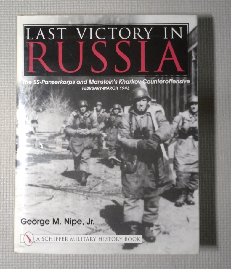 洋書 英語 ロシアにおける最後の勝利 SS装甲軍団とマンシュタインのハリコフ攻勢(1943年2月〜3月)WW2 ドイツ軍 戦史拍卖