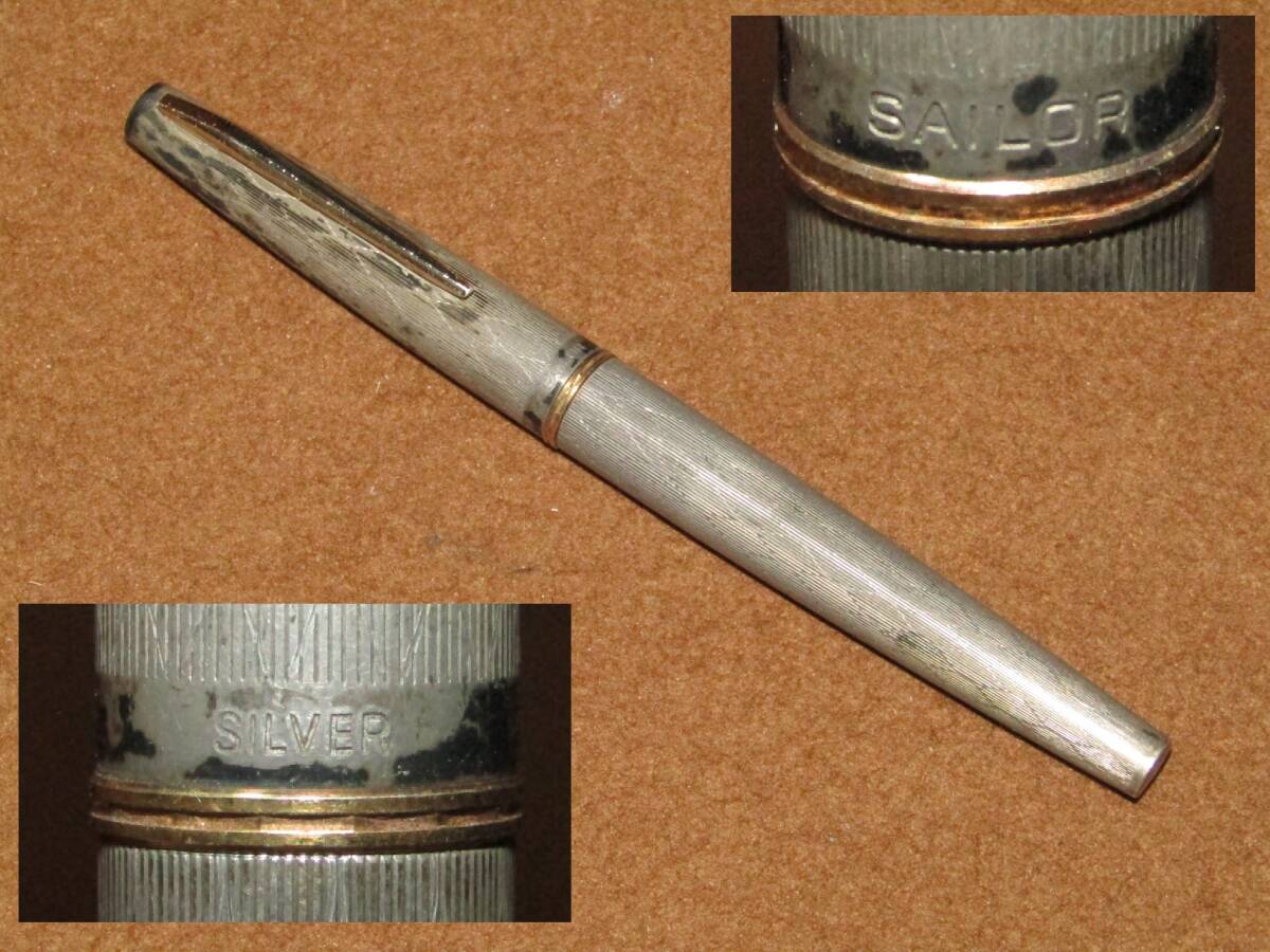 №11【セーラー 万年筆 SILVER刻印 ペン先18K 日本製】筆記用具拍卖