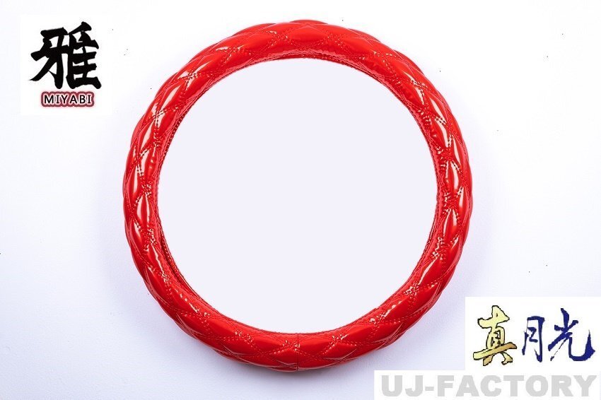 ★MIYABI/真月光・ダブルステッチ ハンドルカバー レッド/2Lサイズ(46cm~46.5cm)★エナメル調PVCレザー/車内をドレスアップ♪拍卖