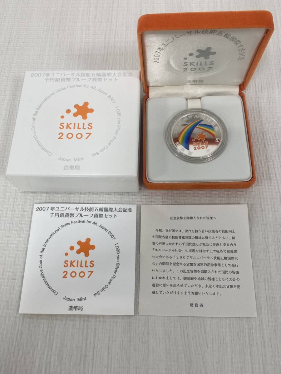 現状渡し 2007年ユニバーサル技能五輪国際大会記念千円銀貨幣プルーフ貨幣セット 31.1g (26)拍卖