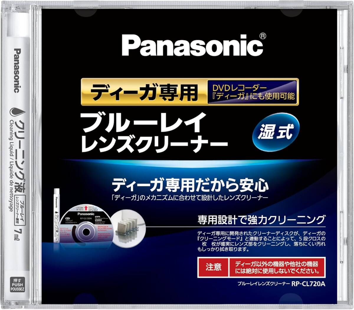 Panasonic パナソニック ディーガ専用 ブルーレイレンズクリーナー RP-CL720A拍卖