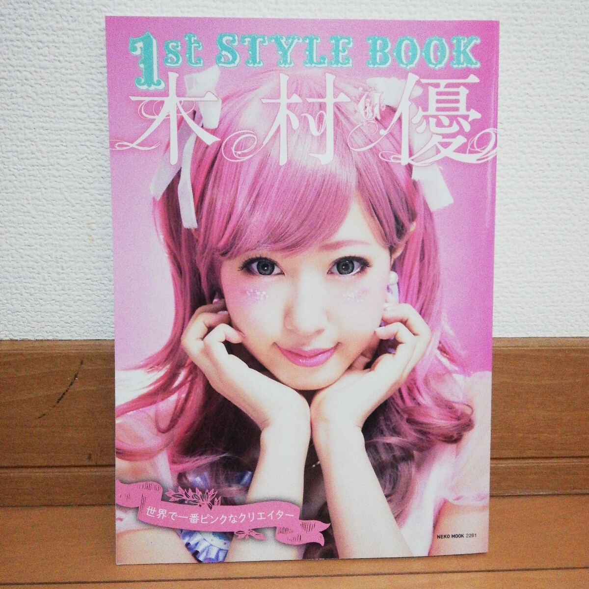 木村優 1st STYLE BOOK 第1刷拍卖