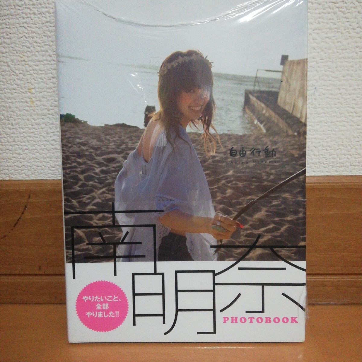 (未開封品)南明奈 PHOTOBOOK「自由行動」拍卖
