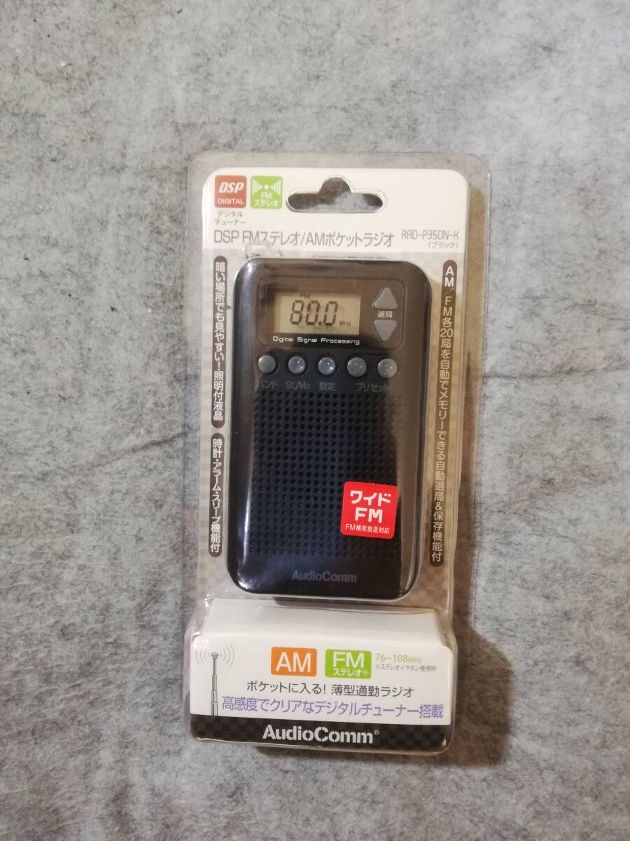 AudioComm オーム電機 DSP FMステレオ/AMポケットラジオ RAD-P350N ブラック 拍卖