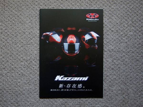 【カタログのみ】OGK kabuto 2016.03 Kazami 検 ヘルメット拍卖