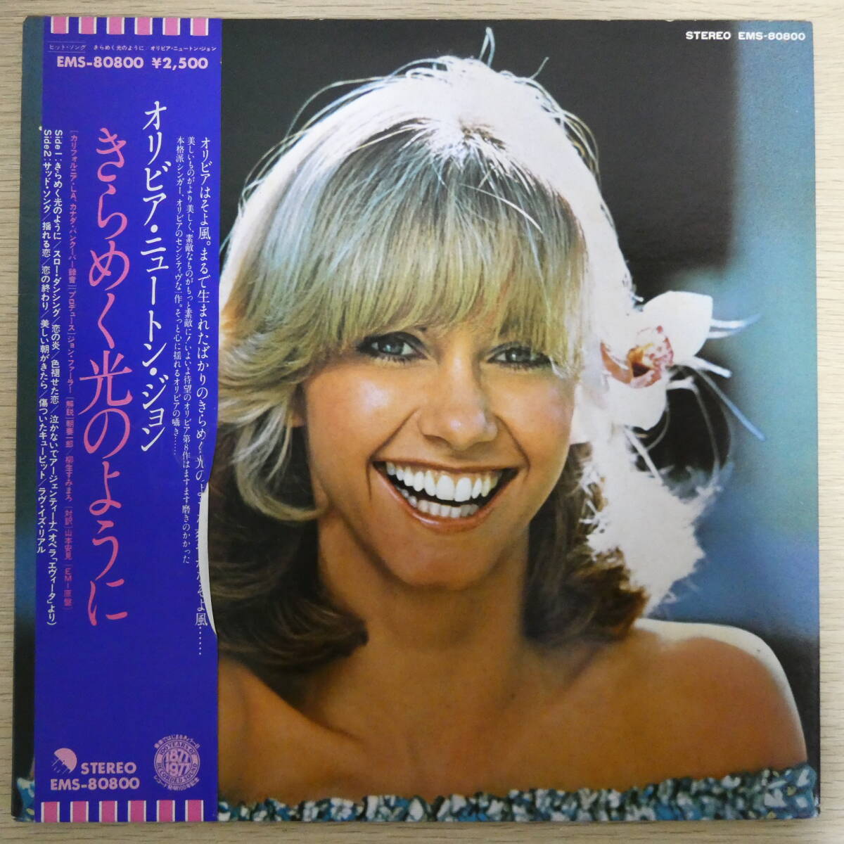 02054【LP 帯付】「オリビア・ニュートン・ジョン / きらめく光のように / EMS-80800」拍卖