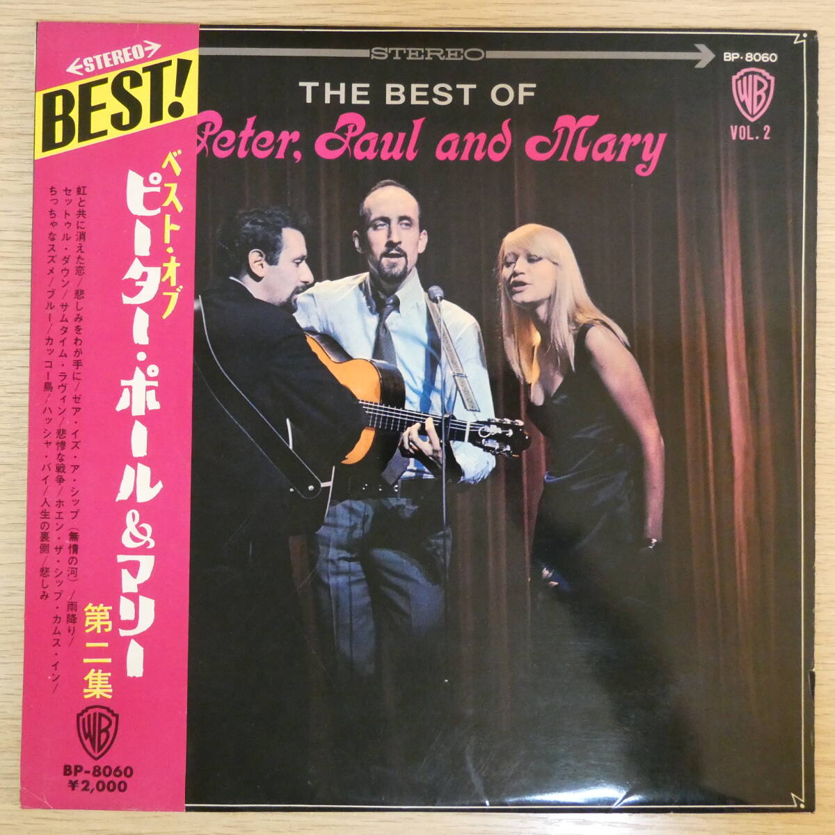 02074【LP 帯付 赤盤】「ベスト・オブ・ピーター・ポール・アンド・マリー 第二集 / BP-8060」拍卖