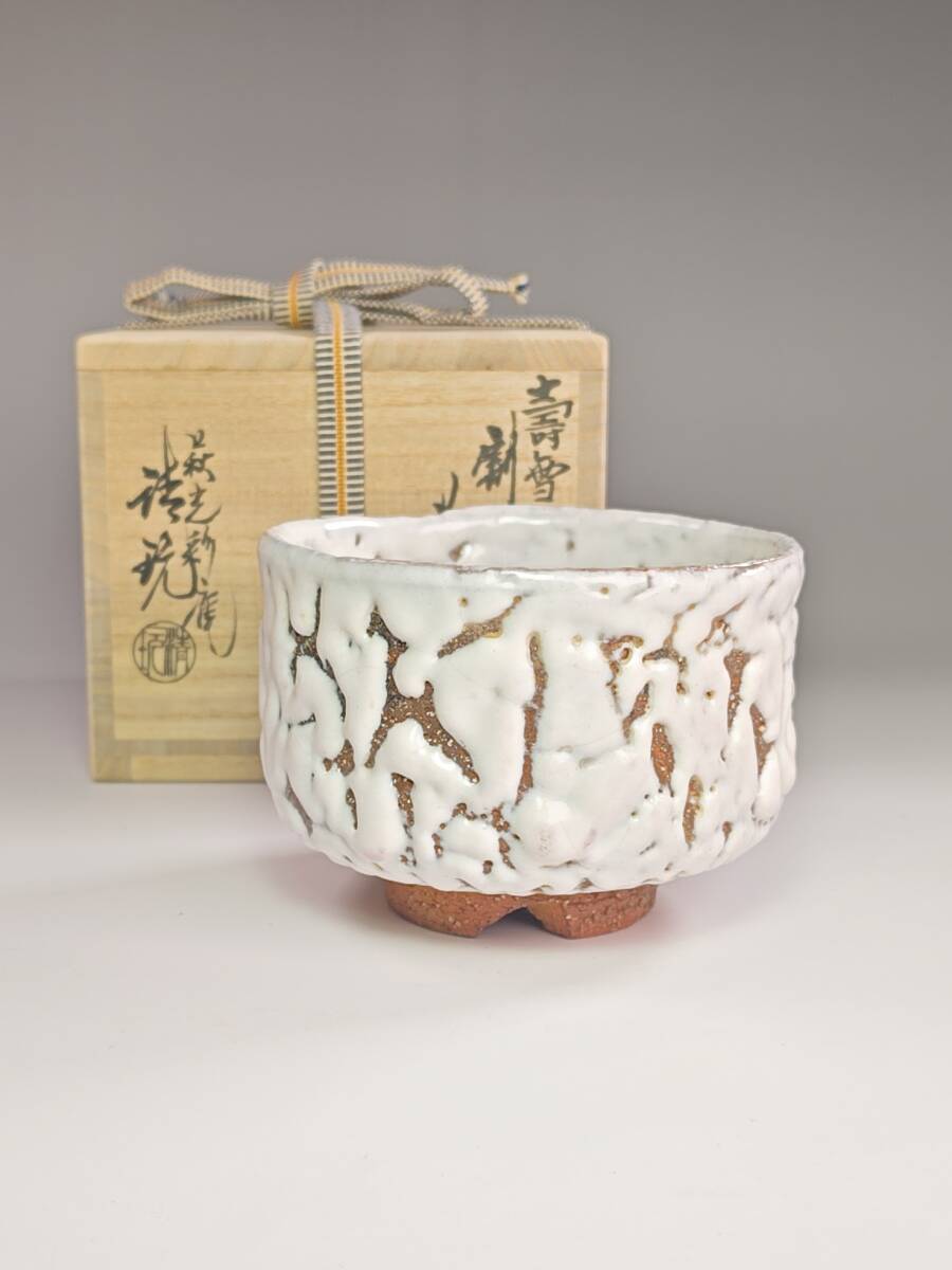 《浜村》茶碗『萩光彩《山根清玩 造》寿雪白萩釉 割高台 茶碗 共箱』茶道具 A18拍卖