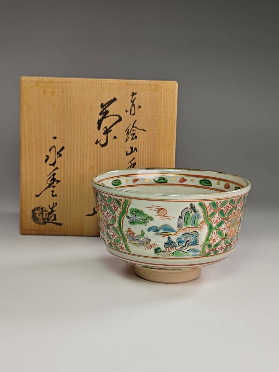 《浜村》茶碗『京焼《橋本永豊 造》赤絵山水文 茶碗 共箱』茶道具 A19拍卖