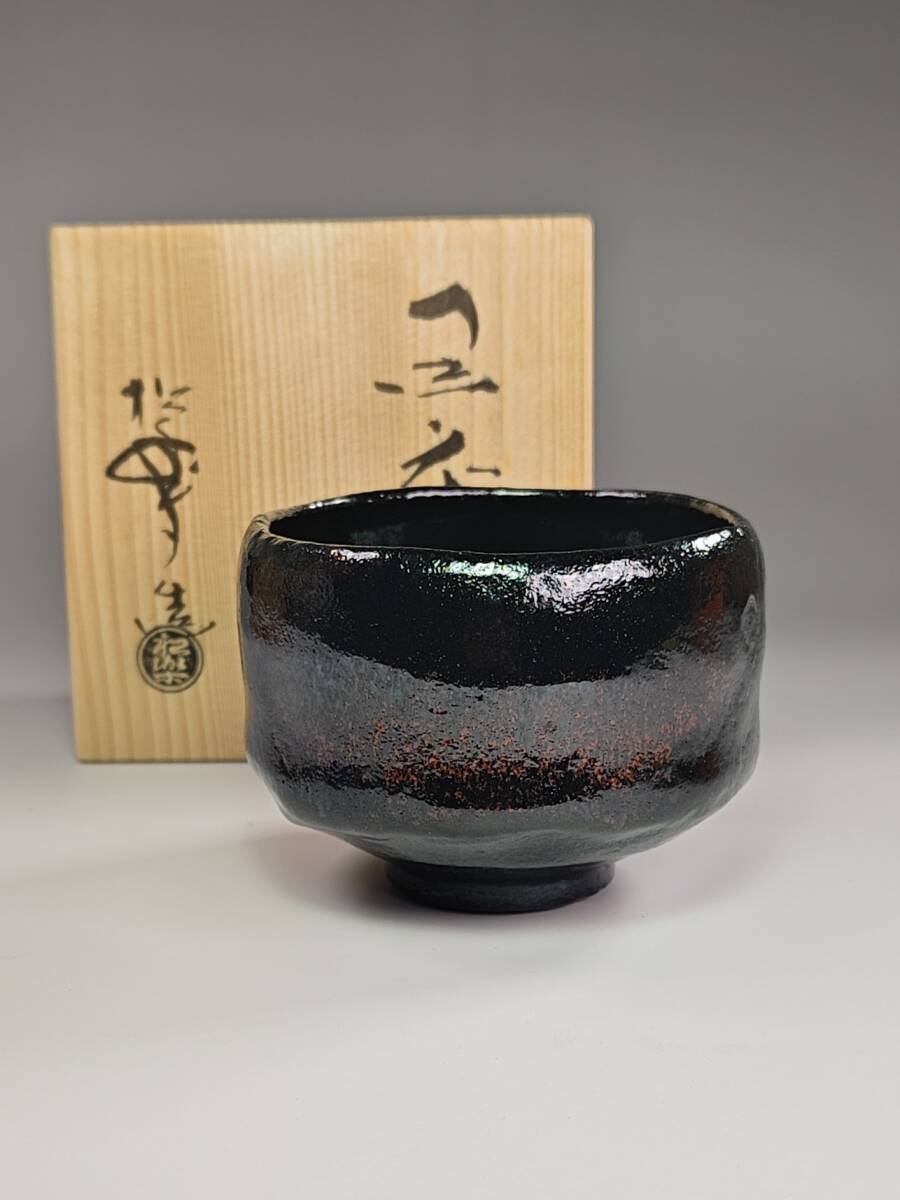《浜村》茶碗『黒楽《佐々木松楽 造》黒茶碗 共箱』茶道具 A20拍卖