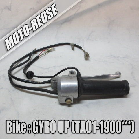 □【GYRO UP ジャイロアップ TA01】純正スロットル(A) アクセル フロントブレーキレバー□K65323拍卖