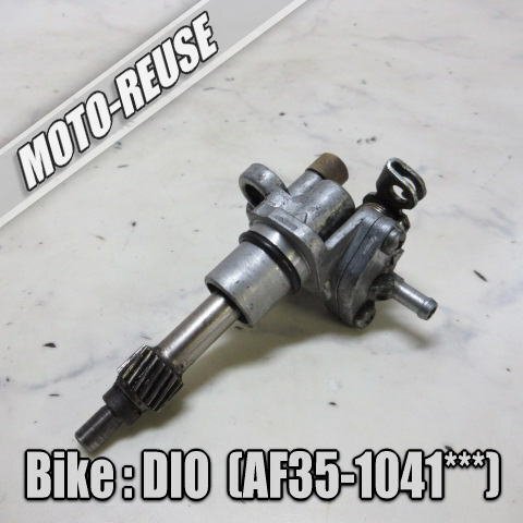 □【Live DIO ライブディオ AF35】純正オイルポンプ(AF34 ZX SR)□K79303拍卖