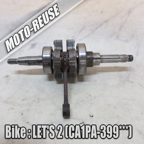□【LET'S2 レッツ2 CA1PA】純正クランクシャフト コンロッド □K79126拍卖