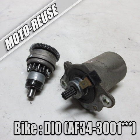 □【Live Dio ライブディオ AF34】純正セルモーター スターターギア ピニオンギア リダクションギア AF35 ZX□K66217拍卖