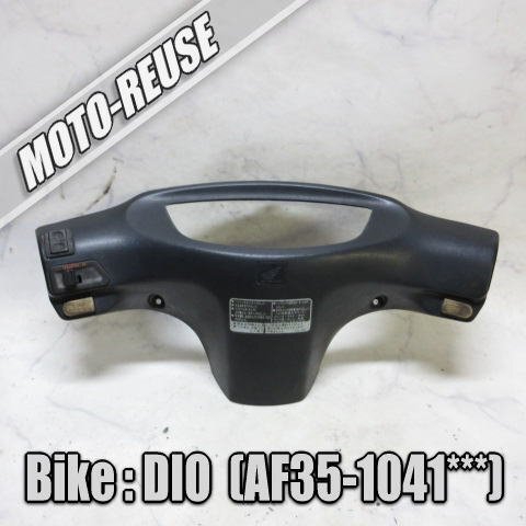 □【Live DIO ライブディオ AF35】純正ハンドルカバー メーターカバー スイッチ(AF34 ZX SR)□K79312拍卖