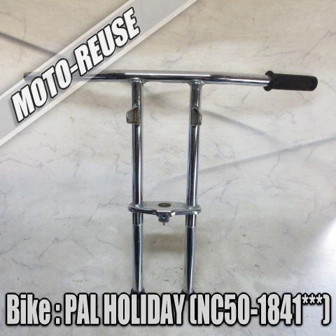 □【パルホリデー パルホリデイ PAL HOLIDAY NC50】純正ハンドル □K73707拍卖