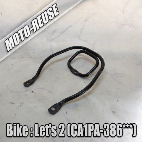 □【Let's2 レッツ2 CA1PA】純正リアキャリア キャリア 荷台 グラブバー (レターパックプラス)□K73202拍卖