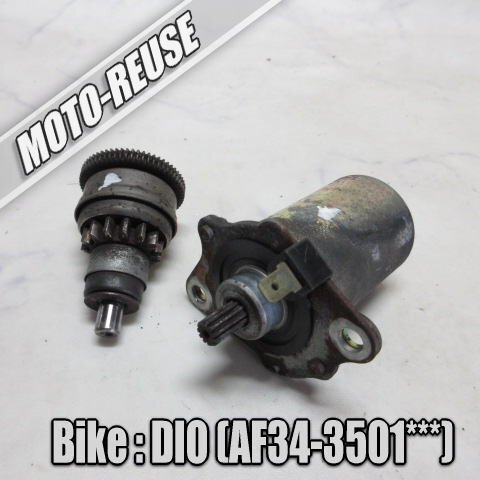 □【Live Dio ライブディオ AF34 2st】純正セルモーター スターターギア ピニオンギア AF35 ZX□K70657拍卖