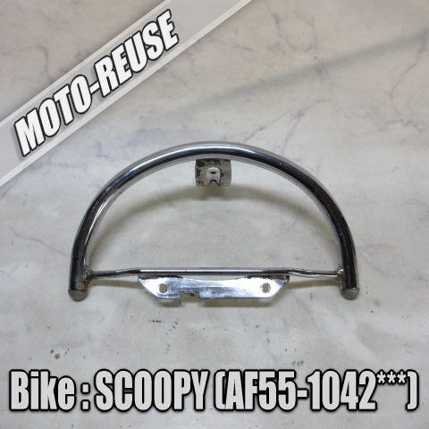 □【SCOOPY スクーピー AF55 デジタルメーター車】純正グラブバー キャリア□K74367拍卖