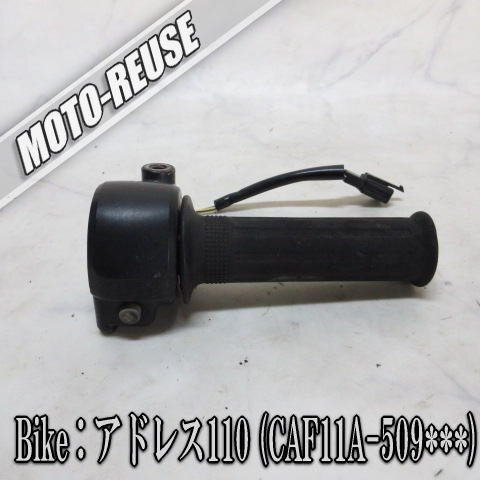 □【アドレス110 CF11A 2st】純正スロットル ホルダー アクセル ホルダー□K72133拍卖