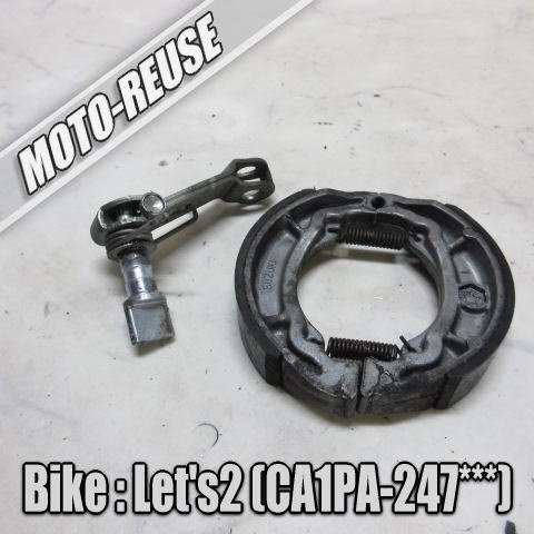 □【Let's2 レッツ2 CA1PA】純正リアブレーキASSY(レターパックライト) ライニング レバー シャフト□K73961拍卖