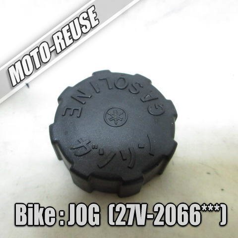 □【ペリカンJOG ジョグ 27V】純正燃料キャップ ガソリンキャップ タンクキャップ(レターパックライト)□K79802拍卖